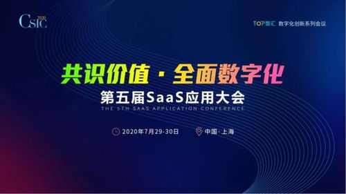 共識與創(chuàng)新 螳螂科技亮相2020第五屆SaaS應用大會，共話科技推廣與應用服務新未來